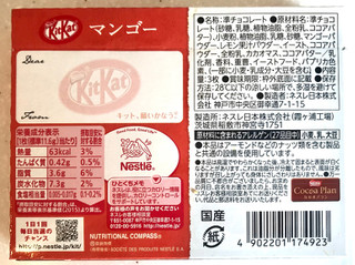 「ネスレ キットカット ミニ 日本土産 マンゴー 箱3枚」のクチコミ画像 by やにゃさん