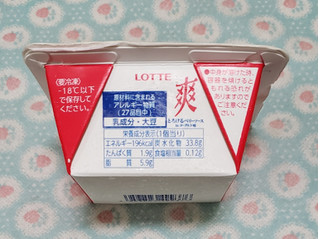 「ロッテ 爽 とろけるベリーソースinヨーグルト味」のクチコミ画像 by みにぃ321321さん