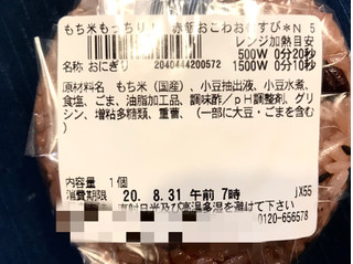 「セブン-イレブン お赤飯」のクチコミ画像 by やにゃさん