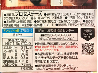 「明治 北海道十勝 スマートチーズ 和風だし かつお・昆布 袋8個」のクチコミ画像 by やにゃさん