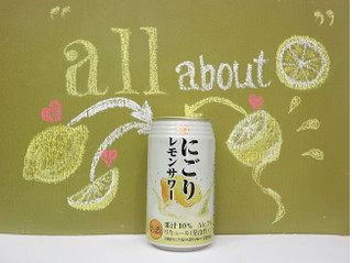 「タカラ 寶 にごりレモンサワー 缶350ml」のクチコミ画像 by 京都チューハイLabさん
