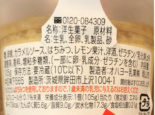 「オハヨー 焼スイーツ 濃密カスタード カップ105g」のクチコミ画像 by やにゃさん