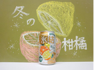 「KIRIN 氷結 冬の柑橘スパークリング 缶350ml」のクチコミ画像 by 京都チューハイLabさん