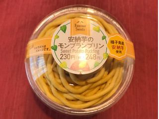 「ファミリーマート 安納芋のモンブランプリン」のクチコミ画像 by やにゃさん