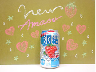 「KIRIN 氷結 福岡産あまおう 缶350ml」のクチコミ画像 by 京都チューハイLabさん