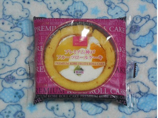 「神戸スゥィーツ 神戸プレミアム フルーツロールケーキ 袋1個」のクチコミ画像 by tibihiromiさん