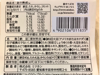 「ミツカン 金のつぶ 押すだけプシュッ！と 金の熟成 パック40g×3」のクチコミ画像 by やにゃさん