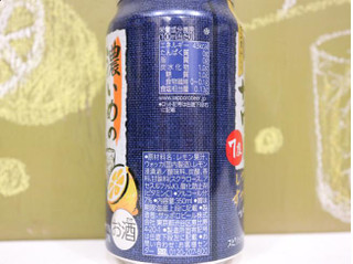 「サッポロ 濃いめのレモンサワー 缶350ml」のクチコミ画像 by 京都チューハイLabさん