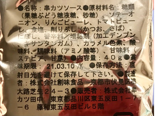 「ローソン 串カツ田中ソース使用 串カツ盛合せ 豚玉 うずら卵 紅ショウガ れんこん」のクチコミ画像 by やにゃさん