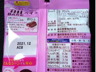 「森永製菓 ベイク ショコラ 袋30g」のクチコミ画像 by レビュアーさん