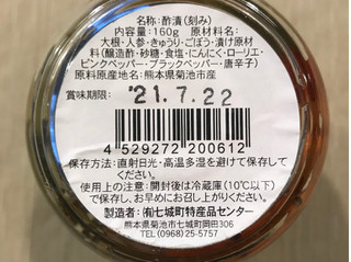 「㈲七城町物産品センター 酢漬 ピクルス 160g」のクチコミ画像 by やにゃさん