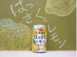「全農 広島県産はっさく＆レモンサワー 缶350ml」のクチコミ画像 by 京都チューハイLabさん
