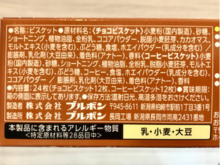 「ブルボン チョコ＆コーヒービスケット 箱24枚」のクチコミ画像 by やにゃさん