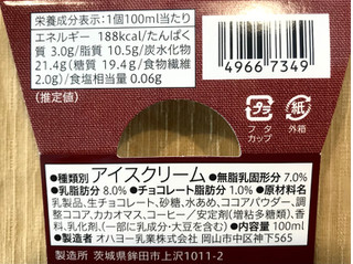 「セブンプレミアム 生チョコアイス 100ml」のクチコミ画像 by やにゃさん