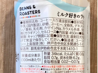 「UCC BEANS＆ROASTERS ミルク好きのラテ COLD ペット450ml」のクチコミ画像 by やにゃさん