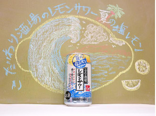 「サントリー こだわり酒場のレモンサワー 夏の塩レモン 缶350ml」のクチコミ画像 by 京都チューハイLabさん