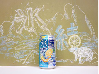 「KIRIN 氷結 超冷感レモン 缶350ml」のクチコミ画像 by 京都チューハイLabさん
