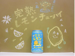 「三幸食品工業 イズミヤ ブルーレモンファーム 愛媛県産完熟レモンチューハイ 缶350ml」のクチコミ画像 by 京都チューハイLabさん