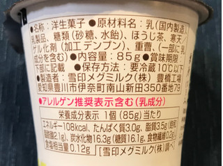 「雪印メグミルク 栗原さんちのおすそわけ 香ばしいほうじ茶のプリン カップ85g」のクチコミ画像 by やにゃさん