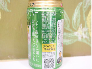「タカラ 寶 極上レモンサワーリーフ香るレモンサワー 缶350ml」のクチコミ画像 by 京都チューハイLabさん