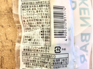 「セブンプレミアム 糖質0gのサラダチキンバー バジル＆オリーブ 60g」のクチコミ画像 by やにゃさん