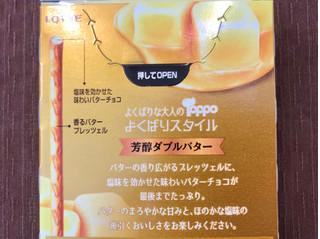 「ロッテ トッポ 芳醇ダブルバター 箱2袋」のクチコミ画像 by やにゃさん