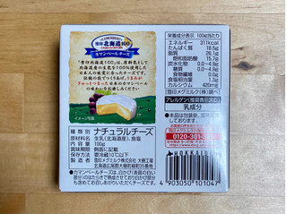 「雪印メグミルク 雪印北海道100 カマンベールチーズ 100g」のクチコミ画像 by 踊る埴輪さん