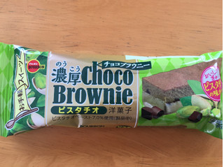 「ブルボン 濃厚チョコブラウニー ピスタチオ 袋1個」のクチコミ画像 by わやさかさん