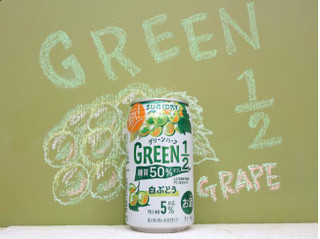 「サントリー GREEN1／2 白ぶどう 缶350ml」のクチコミ画像 by 京都チューハイLabさん