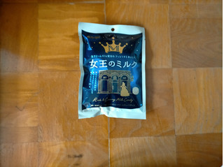 「春日井 Kasugai 女王のミルク 袋66g」のクチコミ画像 by 永遠の三十路さん