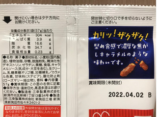 「三幸製菓 かりかりツイスト キャラメル 袋52g」のクチコミ画像 by やにゃさん