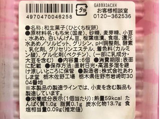 「あわしま堂 ひとくち桜餅 パック6個」のクチコミ画像 by やにゃさん