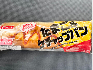 「ヤマザキ たまご＆ケチャップパン 袋1個」のクチコミ画像 by ビールが一番さん