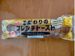 「ヤマザキ こだわりのフレンチトースト 袋1個」のクチコミ画像 by 永遠の三十路さん