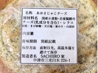 「SACHIIRO家 ベーグル あおさじゃこチーズ 1個」のクチコミ画像 by やにゃさん