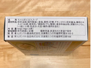 「ヒガシマル ちゃんぽんうどんスープ 箱14g×3」のクチコミ画像 by 踊る埴輪さん