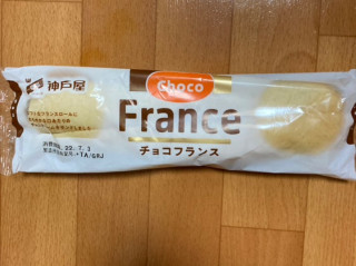 「神戸屋 チョコフランス 袋1個」のクチコミ画像 by カスタード ホイップさん