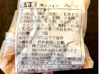 「ZIPANGUー8 神戸エビアン 港シフォン クリーム 袋1個」のクチコミ画像 by やにゃさん