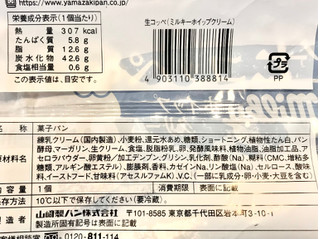 「ヤマザキ 生コッペ ミルキーホイップクリーム 袋1個」のクチコミ画像 by やにゃさん