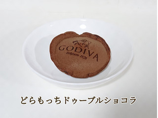 「ローソン Uchi Cafe’ × GODIVA どらもっち ドゥーブルショコラ」のクチコミ画像 by よちえっちさん