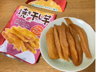 「ファーストジャパン 焼き干し芋 袋80g」のクチコミ画像 by もぐミさん
