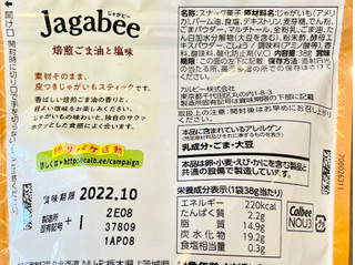 「カルビー Jagabee 焙煎ごま油と塩味 袋38g」のクチコミ画像 by やにゃさん