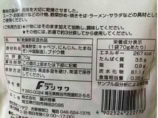 「藤沢商事 乾燥野菜混合品 70g」のクチコミ画像 by レビュアーさん