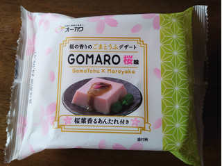 「オーカワ GOMARO 桜味 ごま豆腐100g たれ10g」のクチコミ画像 by もぐりーさん