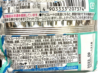 「ロッテ チョコパイ ミルクソフトクリーム 袋1個」のクチコミ画像 by わやさかさん