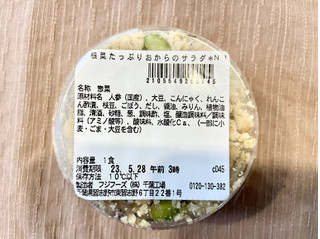「セブン-イレブン 根菜たっぷりおからのサラダ」のクチコミ画像 by やにゃさん