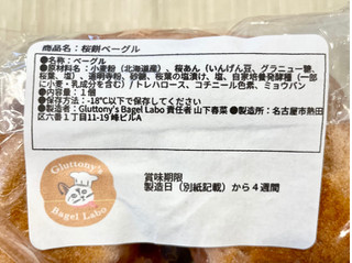 「Gluttony’s Bagel Labo 桜餅 1個」のクチコミ画像 by やにゃさん