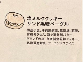 「レッサーパンヤ 塩ミルククッキーサンド黒糖ベーグル 1個」のクチコミ画像 by やにゃさん