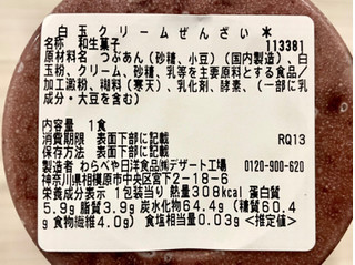 「セブン-イレブン 北海道十勝産小豆使用白玉クリームぜんざい」のクチコミ画像 by やにゃさん