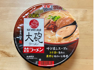 「明星食品 大砲ラーメン 昔ラーメン カップ128g」のクチコミ画像 by 踊る埴輪さん